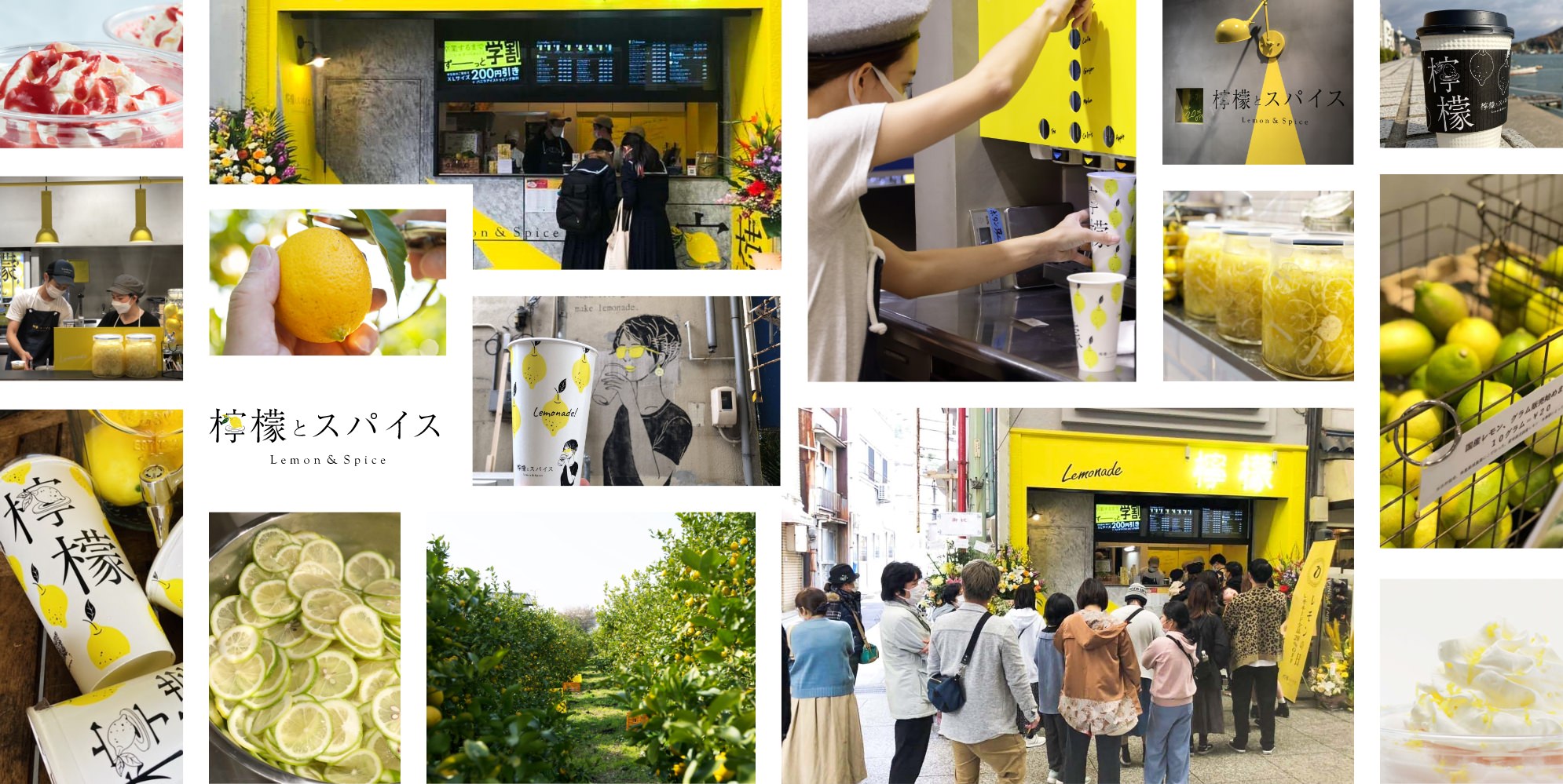 檸檬とスパイスの商品や店舗