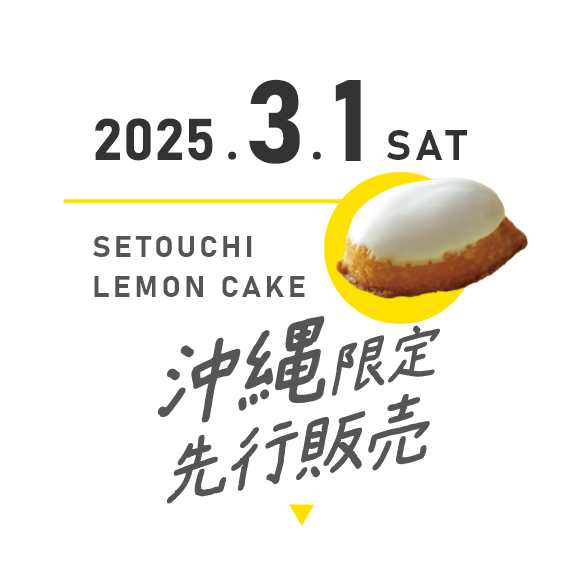 2025.3.1 SAT SETOUCHI LEMON CAKE 沖縄限定 先行販売